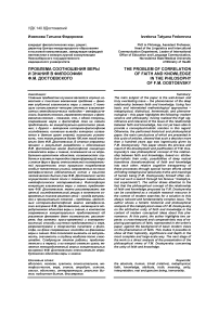 Проблема соотношения веры и знания в философии Ф.М. Достоевского