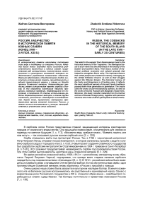 Россия, казачество в исторической памяти южных славян (конец XVIII - 2-я пол. XIX в.)