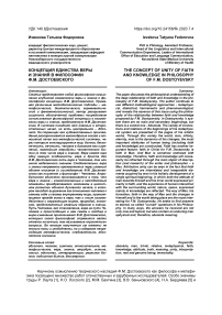 Концепция единства веры и знания в философии Ф.М. Достоевского