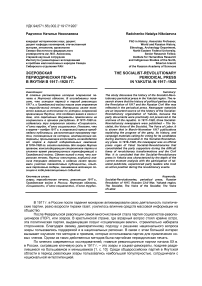 Эсеровская периодическая печать в Якутии в 1917-1920 гг