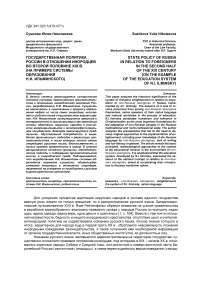 Государственная политика России в отношении инородцев во второй половине XIX в. (на примере системы образования Н.И. Ильминского)