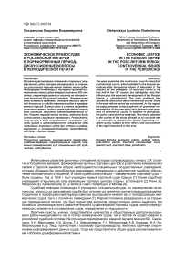 Экономическое правосудие в Российской империи в пореформенный период: дискуссионные вопросы в периодической печати