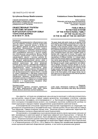 Общественные трапезы в системе питания кыргызской сельской семьи Таласской долины в 30-50-е гг. ХХ в