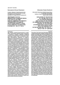Эволюция статуса мишарской служилой элиты и ее роль в системе военно-административного управления в процессе интеграции Южного Урала в российское государство во второй половине XVI - 60-х гг. XIX в