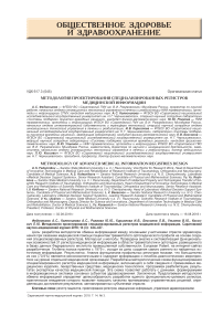 Методология проектирования специализированных регистров медицинской информации