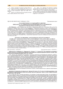 Роль микробных ассоциаций в развитии имплантат-ассоциированной инфекции после первичного эндопротезирования коленного сустава