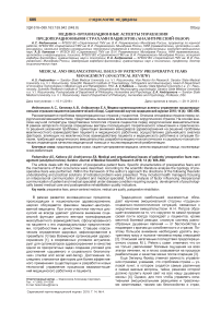Медико-организационные аспекты управления предоперационными страхами пациентов (аналитический обзор)