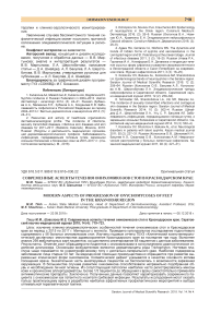 Современные аспекты течения онихомикозов стоп в Краснодарском крае