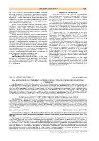 Клинический случай диагностики очень редкой формы кератодермии у ребенка