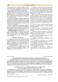 Обоснование безопасного периода тампонады полости стекловидного тела перфтордекалином в клинической практике