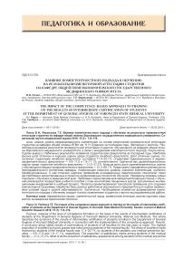 Влияние компетентностного подхода к обучению на результаты промежуточной аттестации студентов на кафедре общей гигиены Воронежского государственного медицинского университета