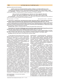 Деятельность фтизиатрической службы Саратовской области в период Великой Отечественной войны и первые послевоенные годы