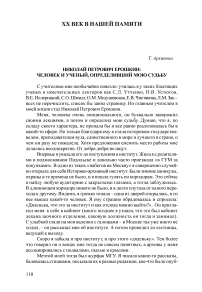 Николай Петрович Ерошкин: человек и ученый, определивший мою судьбу