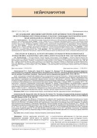 Исследование динамики хирургической активности в отношении гипертензивных внутримозговых гематом с помощью математического моделирования (на примере Республики Чувашия)
