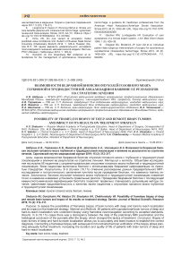 Возможности безрамной биопсии опухолей головного мозга глубинной и труднодоступной локализации и влияние ее результатов на стратегию лечения