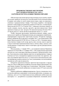 Продовольственное обеспечение населения Бурятии в 1941-1945 гг.: карточная система и общественное питание