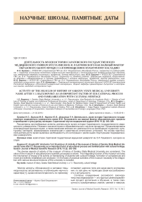 Деятельность музея истории Саратовского государственного медицинского университета имени В. И. Разумовского как важный фактор образовательного процесса и приобщения к культурному наследию