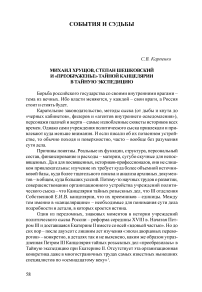 Михаил Хрущов, Степан Шешковский и «преображенье» тайной канцелярии в тайную экспедицию