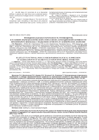 Функциональная гетерогенность тромбоцитов в условиях фармакологической супрессии их агрегационной активности при инфаркте миокарда с подъемом сегмента ST: клиническое значение