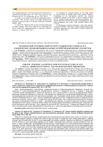 Хронический атрофический гастрит у пациентов старше 60 лет: клинические, морфофункциональные и нейроэндокринные параметры