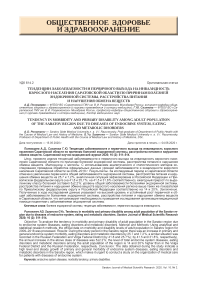 Тенденции заболеваемости и первичного выхода на инвалидность взрослого населения Саратовской области по причинам болезней эндокринной системы, расстройства питания и нарушения обмена веществ