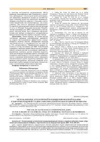 Использование аутологичной кондиционированной плазмы в хирургии рубцовой стадии субретинальной неоваскулярной мембраны