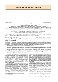 Модель оказания медицинской помощи пациентам с новообразованиями кожи на базе учреждений дерматовенерологического профиля