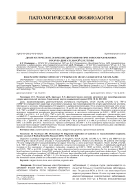 Диагностическое значение цитокинов при новообразованиях опорно-двигательной системы