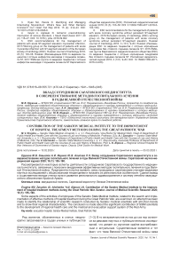 Вклад сотрудников Саратовского мединститута в совершенствование методов госпитального лечения в годы Великой Отечественной войны