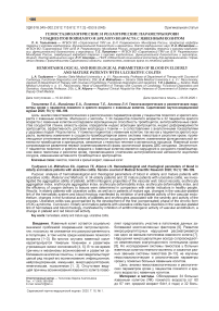 Гемостазиологические и реологические параметры крови у пациентов пожилого и зрелого возраста с язвенным колитом