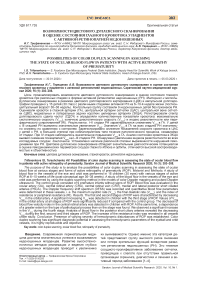 Возможности цветового дуплексного сканирования в оценке состояния глазного кровотока у пациентов с активной ретинопатией недоношенных