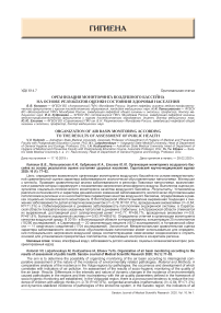 Организация мониторинга воздушного бассейна на основе результатов оценки состояния здоровья населения