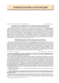 Тромбиногенез у пациентов с асептической нестабильностью эндопротеза коленного сустава и перипротезной инфекцией