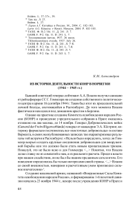 Из истории деятельности КОНР в Норвегии (1944-1945 гг.)