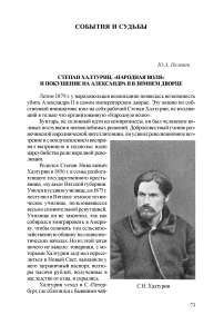 Степан Халтурин, «народная воля» и покушение на Александра II в Зимнем дворце