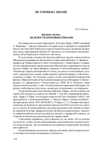 Фильм «Царь»: нелепости церковных oбразов