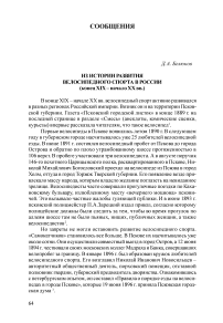 Из истории развития велосипедного спорта в России (конец XIX - начало XX в.)