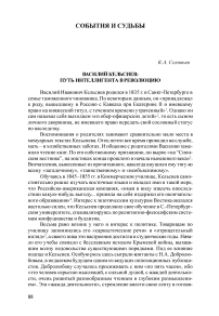 Василий Кельсиев: путь интеллигента в революцию