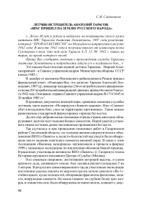 Летчик-истребитель Анатолий Тарасов: «Враг пришел на землю русского народа»