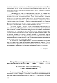 Завершение многолетнего труда по истории Калмыкии