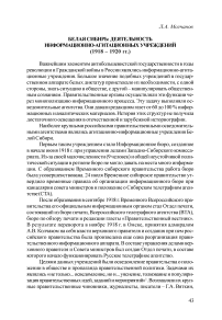Белая Сибирь: деятельность информационно-агитационнах учреждений (1918 - 1920 гг.)