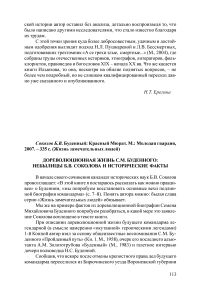 Дореволюционная жизнь С. М. Буденного: небылицы Б. В. Соколова и исторические факты