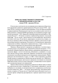 Приказы общественного призрения и здравоохранение в России (конец XVIII - середина XIX вв.)