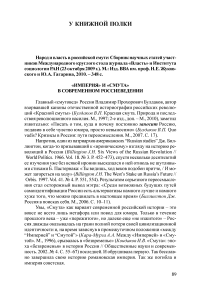 «Империя» и «Смута» в современном россиеведении