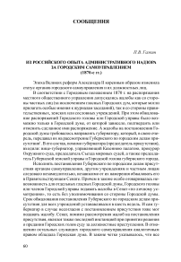 Из российского опыта административного надзора за городским самоуправлением (1870-е гг.)