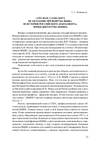 «Это вам, слава Богу, не заседание президиума ВЦИК»: из истории российского «парламента» эпохи диктатуры Ленина