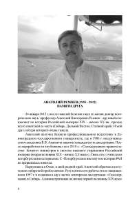 Анатолий Ремнев (1955-2012). Памяти друга