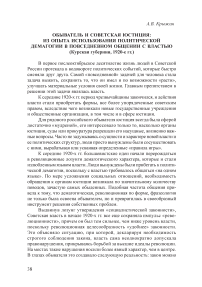 Обыватель и советская юстиция: из опыта использования политической демагогии в повседневном общении с властью (Курская губерния, 1920-е гг.)