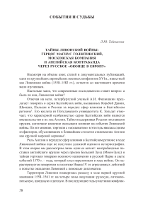 Тайны Ливонской войны: герцог Магнус Голштинский, московская компания и английская контрабанда через русское «Оконце в Европу»