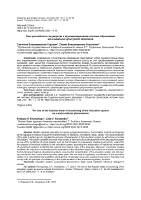 Роль российского государства в функционировании системы образования как социально-культурного феномена